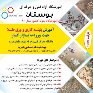 ورکشاپ پتینه